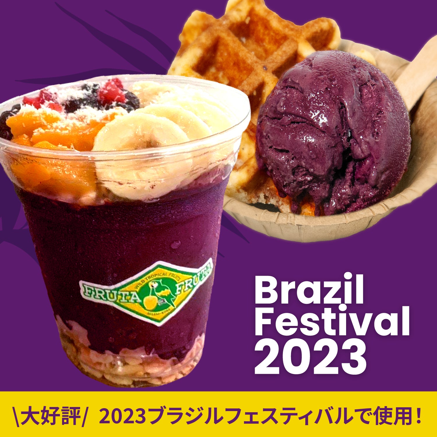 業務用】フルッタアサイーグロッソアイス｜大容量・濃厚アイス