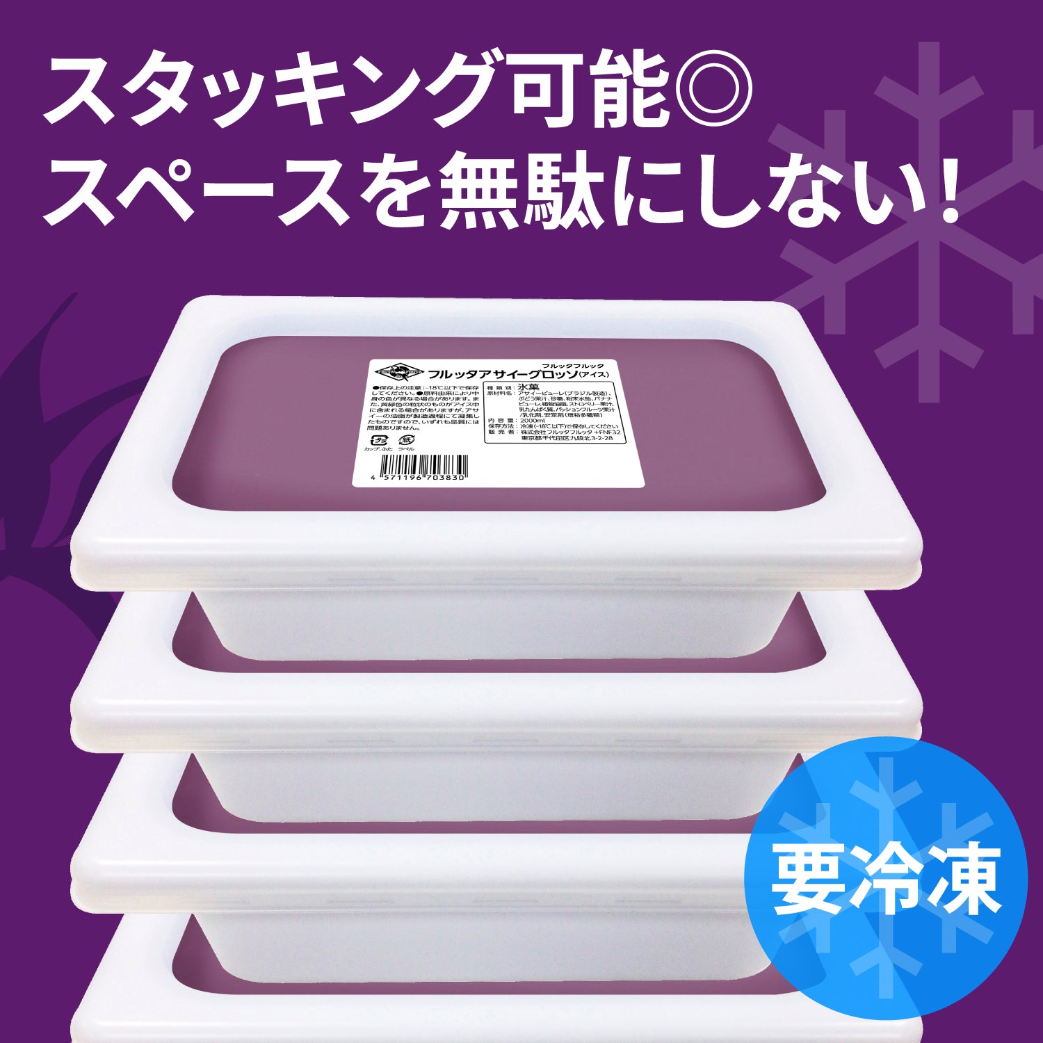 業務用】フルッタアサイーグロッソアイス｜大容量・濃厚アイス